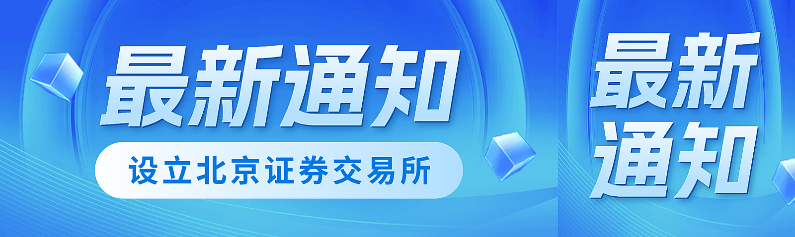 最新通知信息解读蓝色科技简约风公众号首图双封面