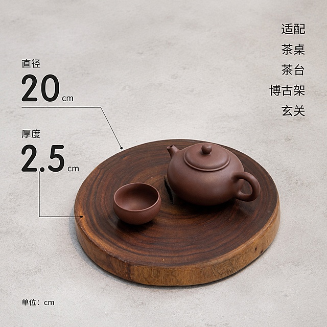 [主图-4] 尺寸展示适配场景图。氛围风格：清晰直观尺寸展示，简约干净。画质：商业摄影质感，光线柔和通透，产品清晰真实，画面干净高级。元素：原木圆形茶盘平放在浅灰色粗陶台面上，旁边标注尺寸：直径×厚度，用黑色细引线标注产品边缘，直径和厚度尺寸数字醒目清晰，同时展示产品放置紫砂壶的效果，体现产品实际用途。保持原木圆形茶盘外观物理结构材质质感颜色与输入产品图绝对一致，杜绝任何变形和色差，精细化处理。商品主体占比严格控制在70%左右。光影：均匀柔和顶光，尺寸标注清晰，产品无死角展示。配色：主色调原木深棕色+浅灰色背景，干净清爽。视角构图：俯视45°，完整展示产品尺寸和使用效果。文字版式：产品左侧标注尺寸数字，大号加粗深色字体，下方小字标注单位，右侧文字“适配 茶桌 茶台 博古架 玄关”，分四行排列，清晰明了。比例分辨率：1:1比例，4k分辨率，文字清晰可辨，超高清。负向提示词：变形，文字错乱，产品图模糊，背景杂乱，水印，电商平台Logo