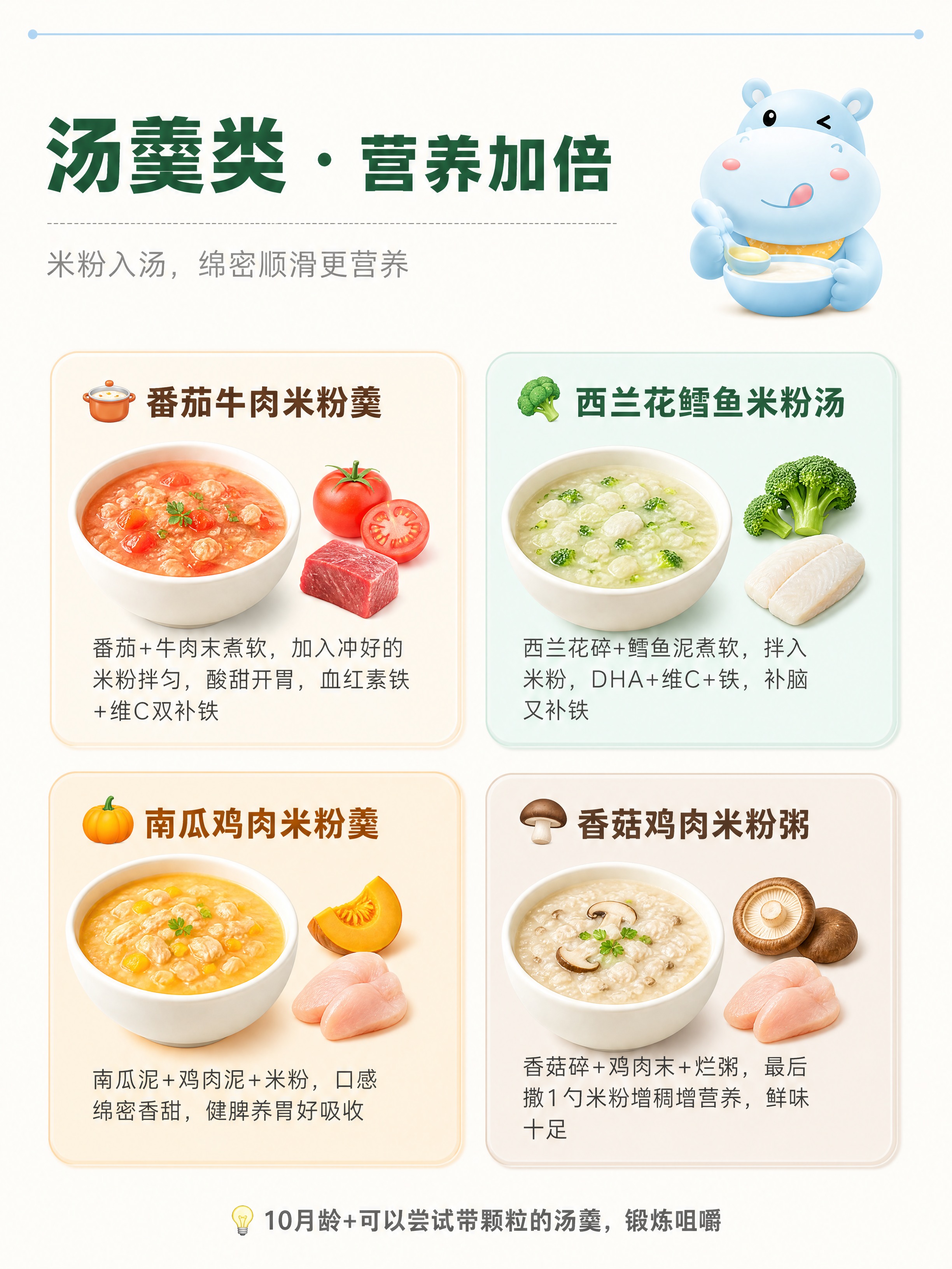 电商级高品质母婴食谱内页，清新马卡龙风格，淘宝详情页质感，画面… - 图片创意预览