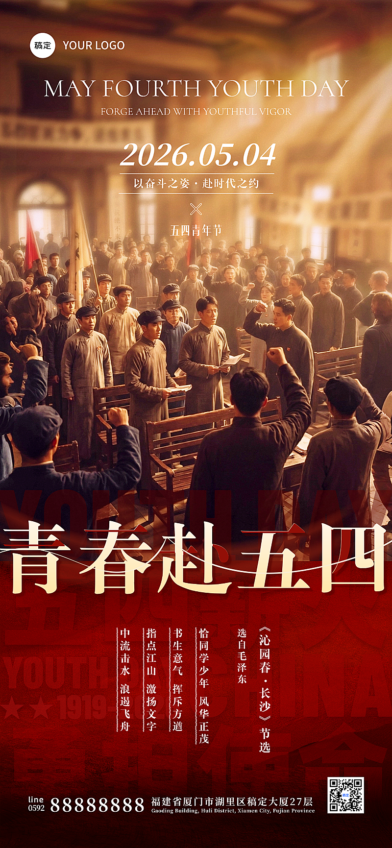 五四青年节红色历史革命风主题宣传全屏竖版海报