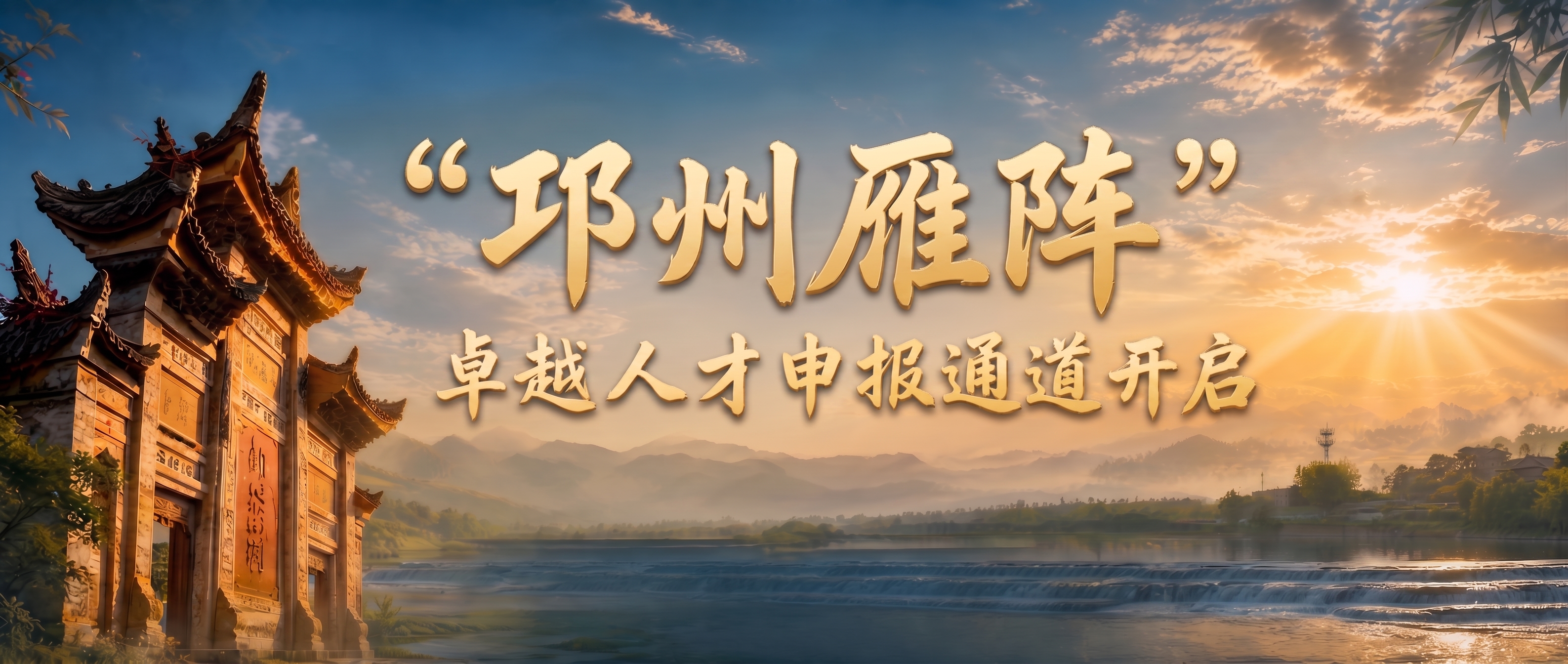 为邛州雁阵加上双引号 - 图片创意预览