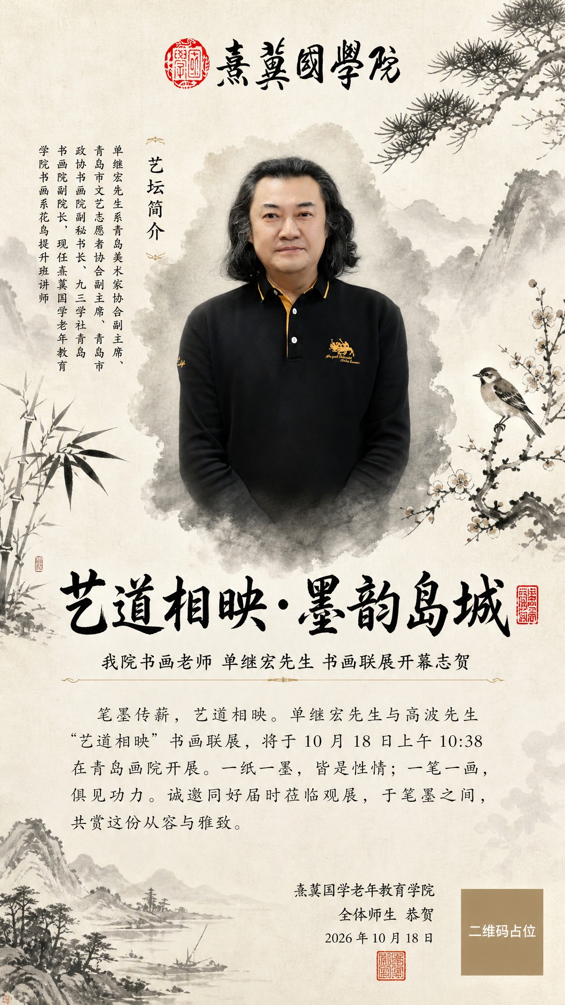 【图1】是一位中国男性书法/国画老师（单继宏先生）的半身照片，… - 图片创意预览
