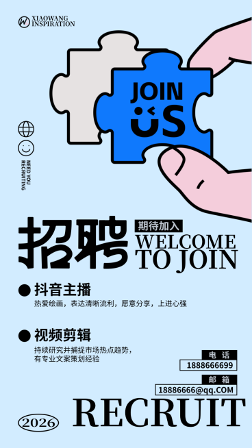 春季招聘进行时｜招聘海报预览效果