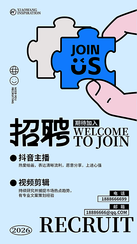 春季招聘进行时｜招聘海报