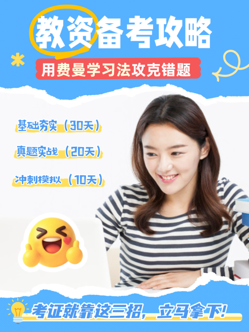 教资教育培训小红书封面海报人物预览效果