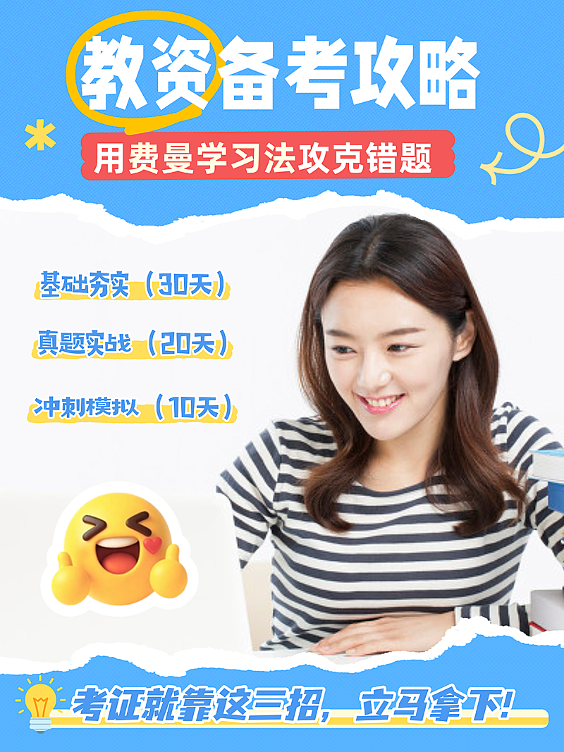 教资教育培训小红书封面海报人物