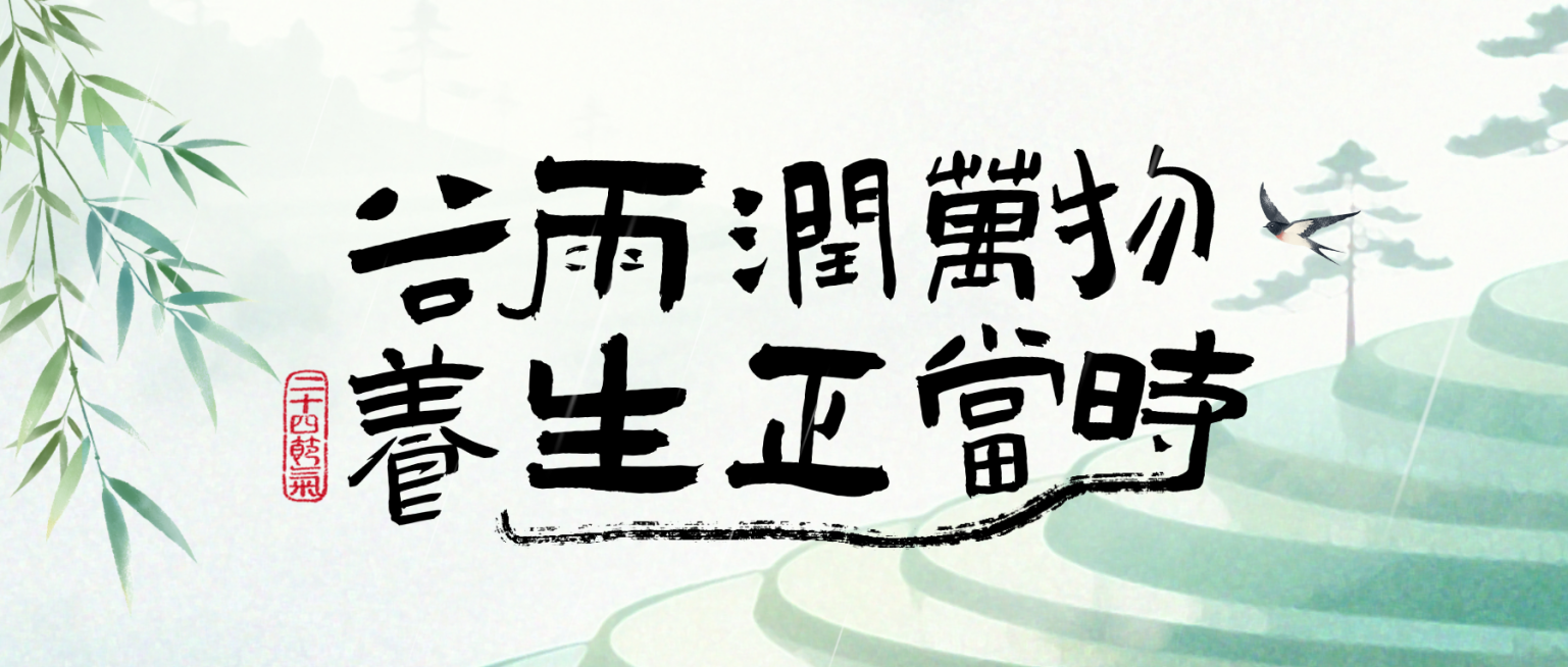 谷雨节气祝福通用清新感公众号首图预览效果