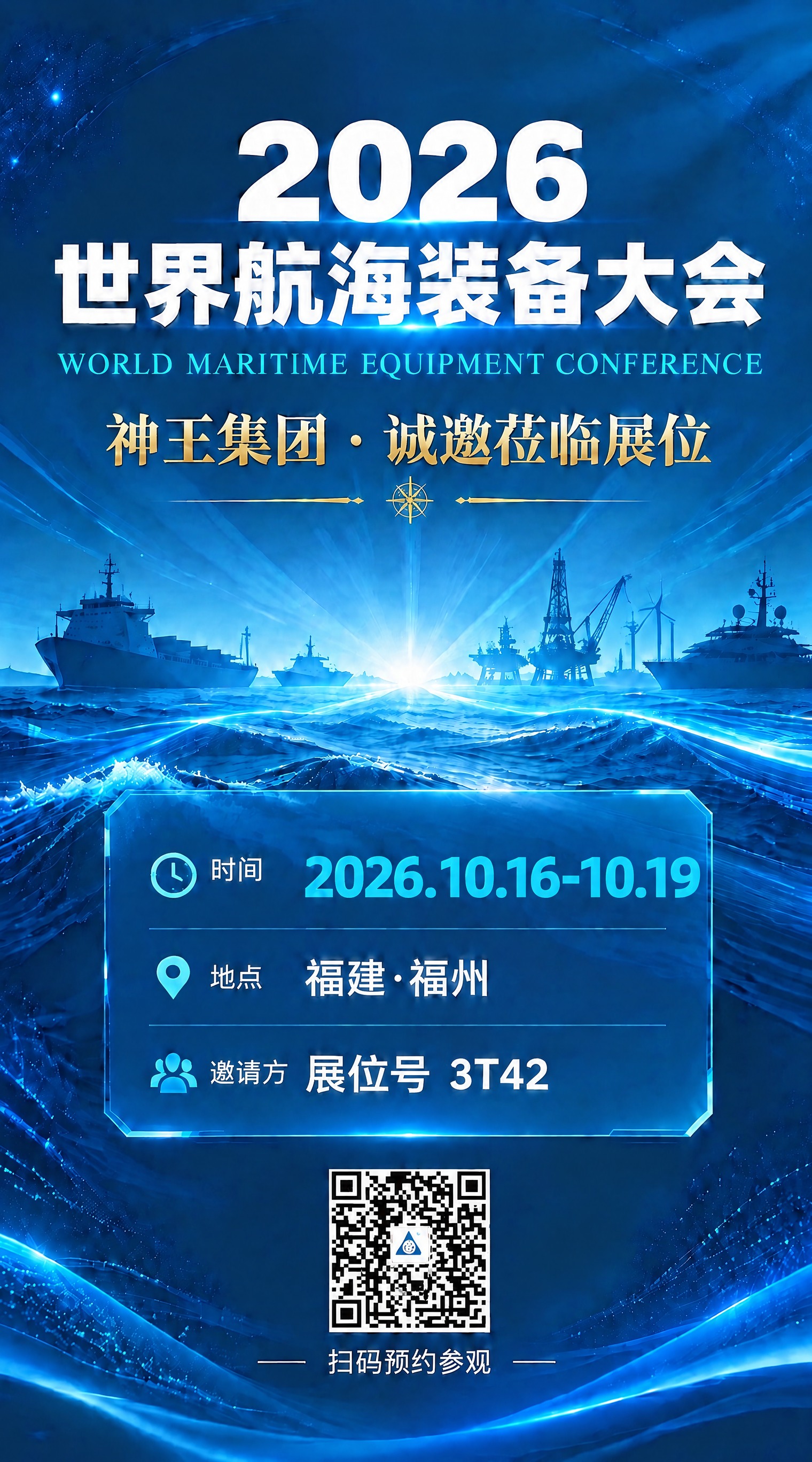 将这张航海装备大会海报中信息卡片里的时间文字“2026.10.… - 图片创意预览