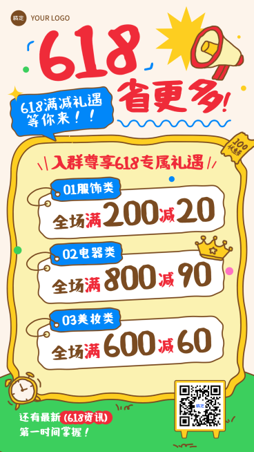 618年中大促商品零售促销宣传童趣风竖版海报预览效果
