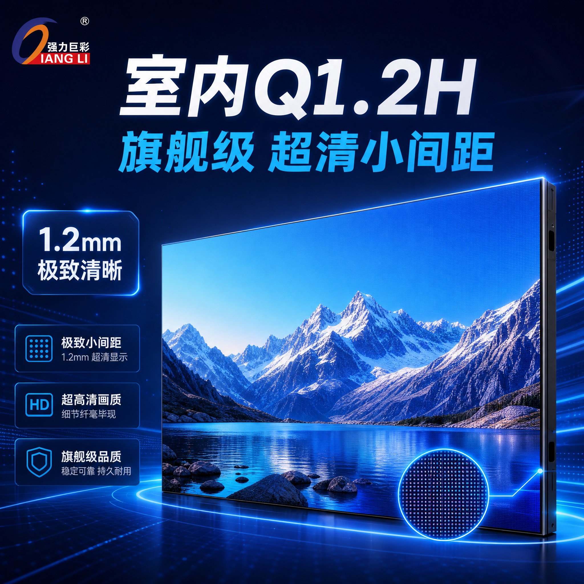[SKU主图-6] 室内Q1.2H LED显示屏SKU搜索主图… - 图片创意预览