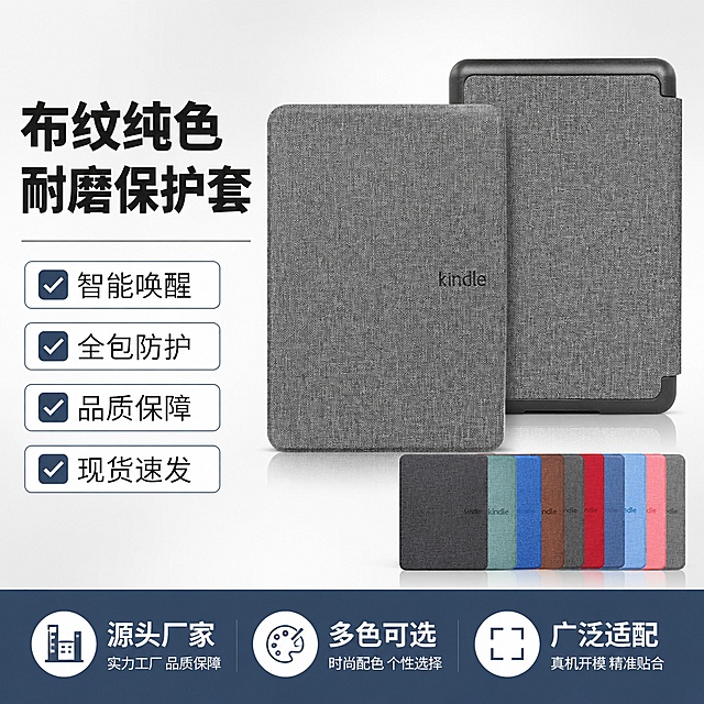 [单张主图] 布纹纯色耐磨保护套，爆款促销感主图，突出产品卖点和源头厂家品质
参考比对：用户提供产品实物图，产品为布纹保护套，含多色展示，采用左文右品标签参数型版式
画面主体：展示灰、蓝、红、棕等多色布纹保护套，主产品展示正面，保持产品外观（物理结构、布纹材质、颜色、kindle品牌标识）与输入产品图绝对一致，杜绝任何变形和色差，精细化处理。商品主体占画面约55%，居右立体摆放
构图版式：左文右品标签参数型，左侧38%放粗黑主标题和核心卖点，右侧产品主体占50%以上，卖点用勾选框轻标签分区排列，底部加撞色信息条
场景元素：背景用浅灰到白色渐变，简洁干净，左侧文案区、右侧产品主体，底部通栏信息条，整体干净通透突出产品
文案版式：主标题大字"布纹纯色 耐磨保护套"，粗黑无衬线字体；下方分四个标签卖点：
智能唤醒
全包防护
品质保障
现货速发
底部撞色信息条文字"源头厂家 多色可选 广泛适配"，文字清晰，大小对比明显，左对齐保留安全边距
光影质感：主光为明亮柔和自然光，从左侧入射，产品布纹纹理清晰，边缘轮廓自然，主体有柔和投影，背景干净明亮，商业摄影质感，产品清晰真实，画面干净高级
配色字体：主色浅灰白，强调色采用保护套深灰蓝，字体粗黑无衬线，主标题最大，卖点文字次之，底部文字最小，对比清晰
比例分辨率：1:1比例，2048px*2048px，2K分辨率，文字清晰可辨
负向提示词：变形，文字错乱，产品图模糊，背景杂乱，水印，电商平台Logo，错字，主体遮挡，伪Logo，低清晰度，错误结构