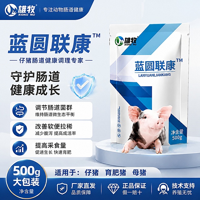 生成拼多多商品主图，重新设计整体排版，更换为商务简洁专业兽药电商风格，保留雄牧蓝圆联康全部文案和产品包装信息，产品信息位置重新排布，色彩更稳重专业，突出产品核心卖点，适合电商拼多多平台的商品主图展示