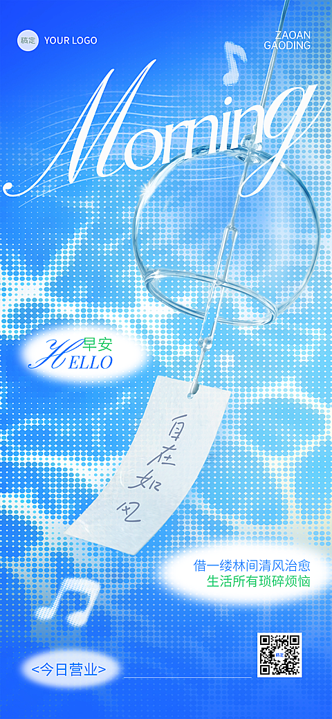 清新潮流夏日早安问候正能量通用全屏竖版海报