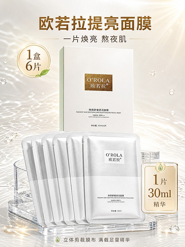 [主图-5] 欧若拉提亮面膜规格页，唯一任务：1盒6片+1片30ml精华的规格陈列。
[统一基调] 套系策略：风格=银白暖金高端护肤商业摄影；标题字=现代无衬线粗体；正文字=简洁无衬线体；主色=暖白/银白；背景延展=银白到暖香槟金渐变、细腻光纹与浅金光效、水润水珠；强调色=金色与浅薄荷绿，仅用于小面积图标、引线、徽章；标题色=深金棕；正文色=中深暖灰；组件=金色描边圆角信息卡、细线引线、圆形徽章；光影=顶部柔光+产品轮廓光+水光高光。
[画面] 使用【图1】欧若拉焕颜舒缓透润面膜：白色外盒与银白单片袋完整保真、包装文字完整无截断，产品呈阵列陈列——外盒居中后衬，前方6片银白单片袋整齐扇形展开（体现1盒6片数量感），置于透明亚克力展台上，平视微俯；左上角金色圆形徽章标注“1盒6片”，右下角金色信息卡标注“1片30ml精华”，规格信息与产品陈列呼应；产品占画面约70%。
[光影质感] 顶部柔光箱主光+前方水光高光，银袋珠光金属反光细腻，接触阴影扎实，商业摄影质感。
[配色] 银白暖金主色，浅薄荷绿仅用于规格标签点缀，背景无紫色。
[文字版式] 顶部主标题“欧若拉提亮面膜”，副标题“一片焕亮 熬夜肌”；规格标注“1盒6片”“1片30ml精华”数字清晰；底部小字“立体剪裁膜布 满载足量精华”；全部横向排版，不遮挡产品与包装文字。
[输出要求] 3:4竖版，2K，文字清晰无错字乱码，产品阵列完整保真，无平台logo/水印/二维码，无绝对化用语。