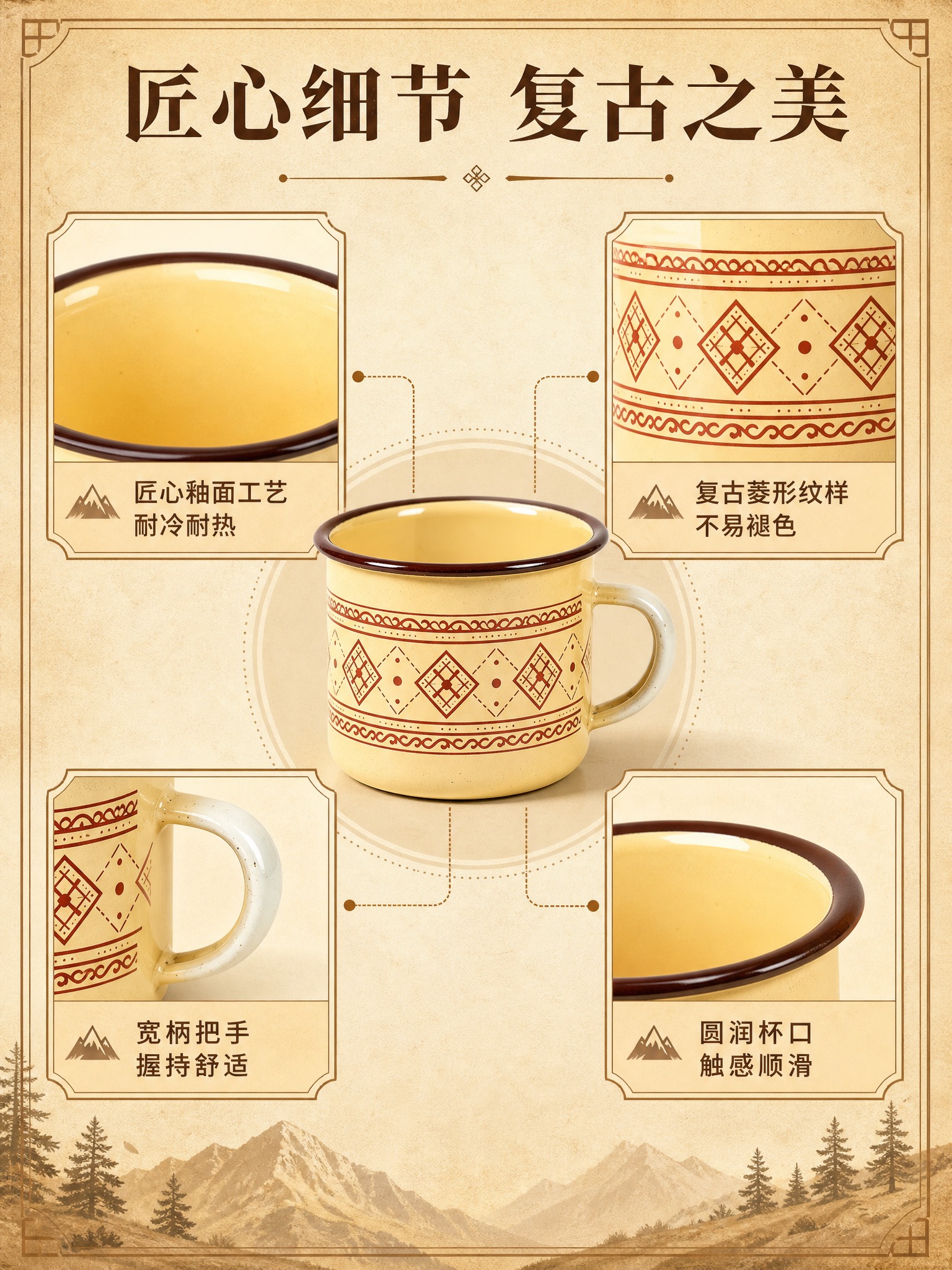 [商品] 使用【图1】山野复古杯产品图；保留杯子整体结构、米黄… - 图片创意预览