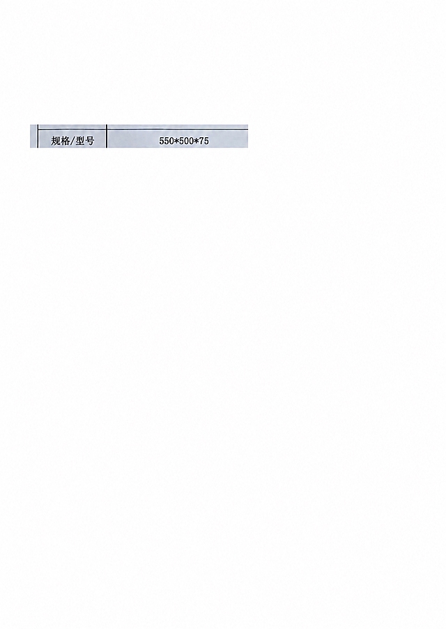 将表格中的规格数字"550*600*75"修改为"550*500*75"，保持表格样式、字体、背景、边框完全不变，只修改数字内容