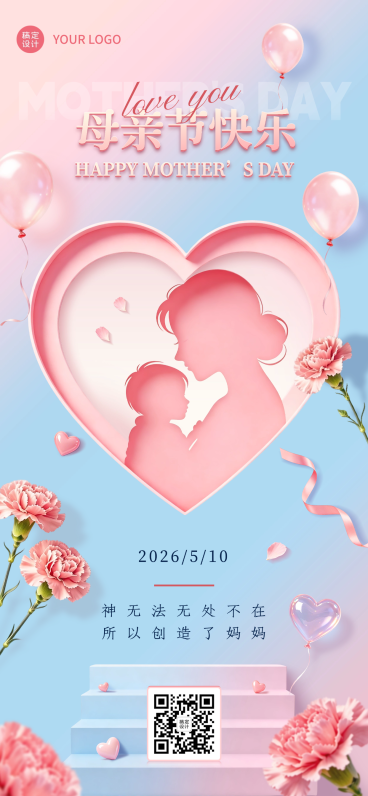 母亲节蓝粉色调剪影手机全屏祝福海报预览效果