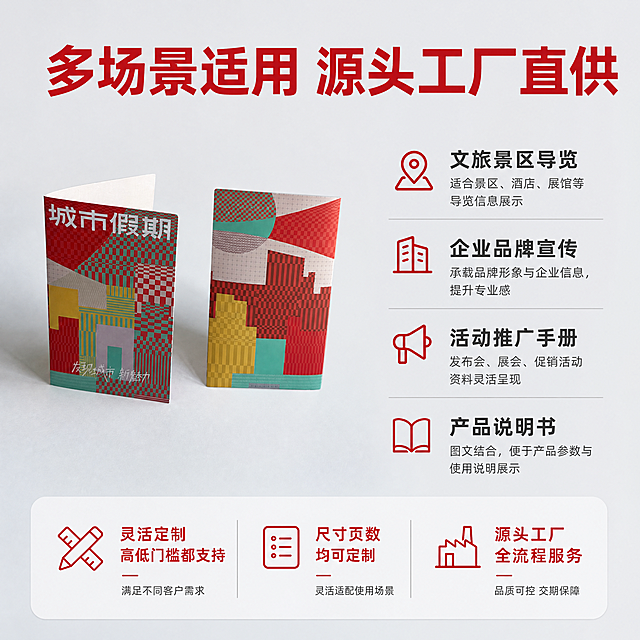 [主图-4] 房卡套多场景适配与服务优势展示。
[氛围风格] 场景化展示，专业可信B端风格。
[画质] 商业摄影质感、光线柔和通透、产品清晰真实、画面干净高级。
[元素] 房卡套产品居左上角，右侧分区域排列四大优势卖点，每个卖点配图标和短句说明，底部服务优势区域列出工厂优势。浅灰色简约背景，保持产品外观颜色与原图一致。
[光影] 均匀柔和商业用光，整体明亮清晰，无明显硬阴影。
[配色] 浅灰背景，产品色彩保留，卖点标题用红色，说明文字深灰色，对比清晰。
[视角构图] 左产品右信息左右分栏构图，主体明确，信息分区清晰。
[文字版式] 顶部大标题写"多场景适用 源头工厂直供"，红色粗体；右侧四个卖点：文旅景区导览、企业品牌宣传、活动推广手册、产品说明书，每个卖点红色图标配深灰说明；底部通栏列出两大服务优势：灵活定制高低门槛都支持，尺寸页数均可定制，源头工厂全流程服务。文字排版整齐，左对齐，不遮挡产品主体。
[比例分辨率] 1:1比例，2048px*2048px，4K分辨率；文字清晰锐利，画面超高清。
[负向提示词] 变形，水印，文字错乱，产品图模糊，背景杂乱，绝对化违禁词。