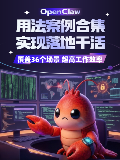OpenClaw ai助手小红书讨论话题封面预览效果