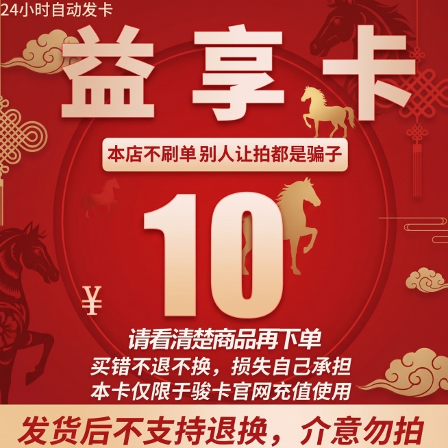 保持图片中所有原有文字内容完全不变，保留红色底色，去掉蓝色，添加不显眼的马年装饰元素，重新设计这张益享卡电商产品主图预览效果