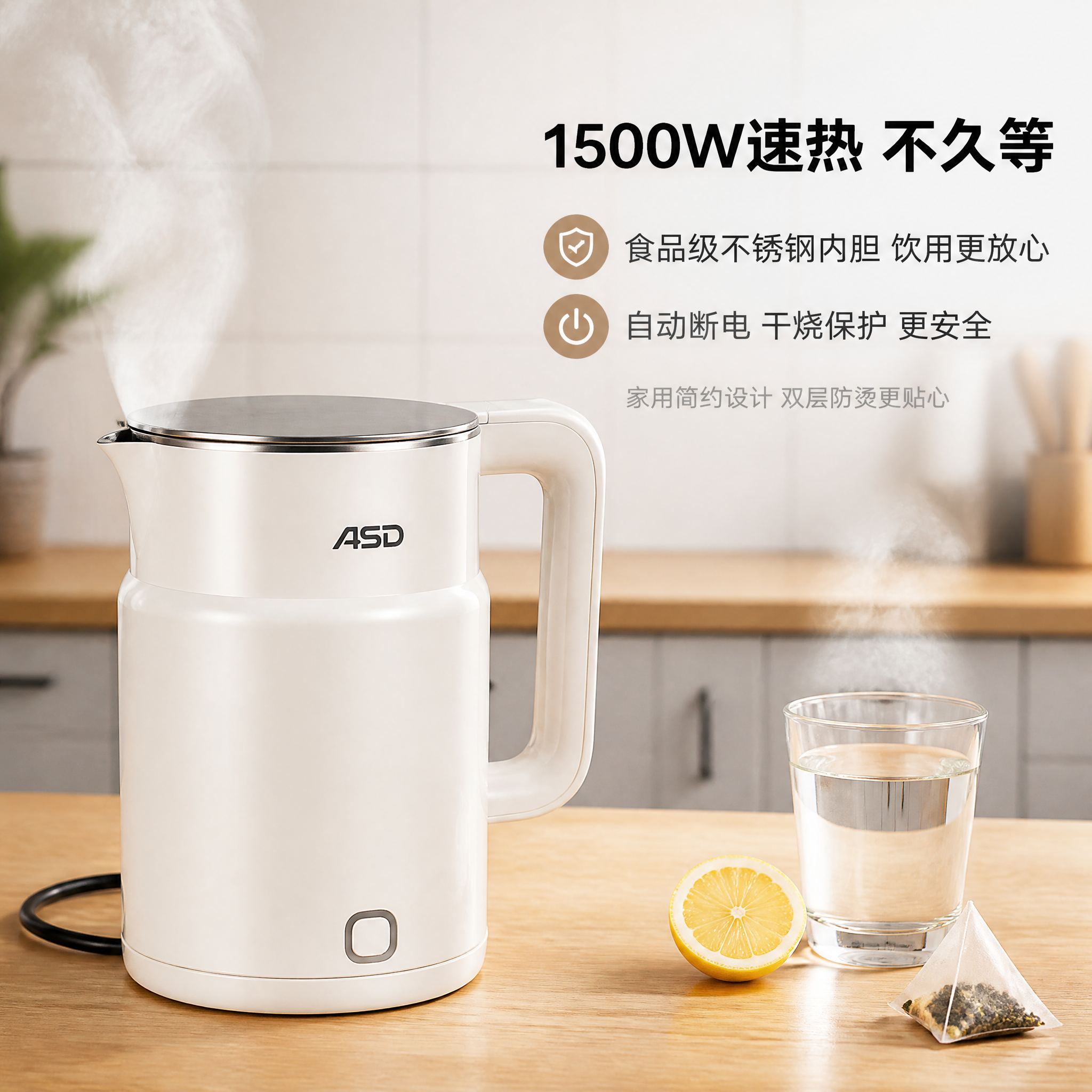 [主图-2] 爱仕达电水壶核心价值卖点图，聚焦快速烧水与安全防… - 图片创意预览
