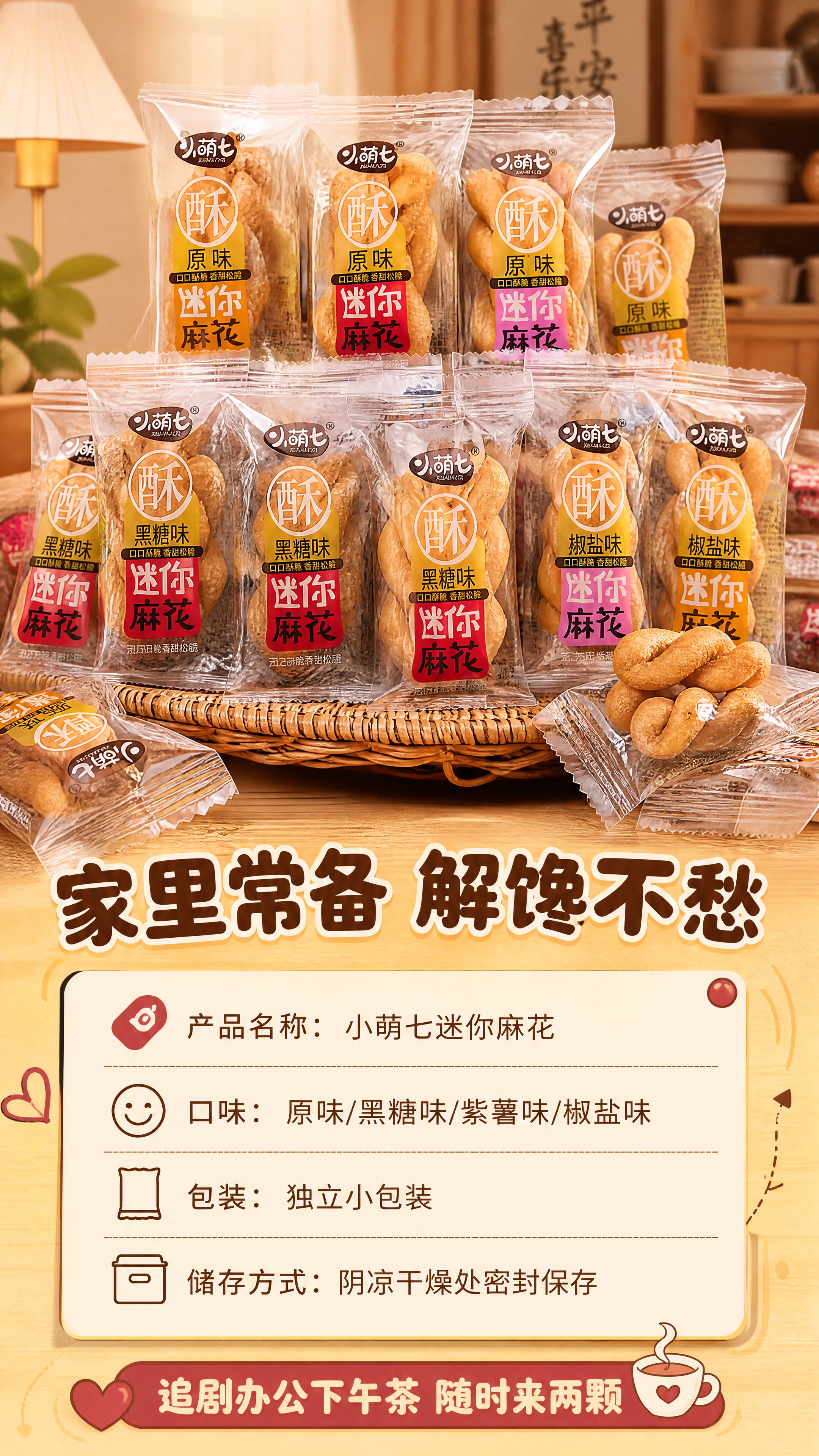[商品] 使用【图1】小萌七迷你麻花多口味组合；保留包装和品牌… - 图片创意预览