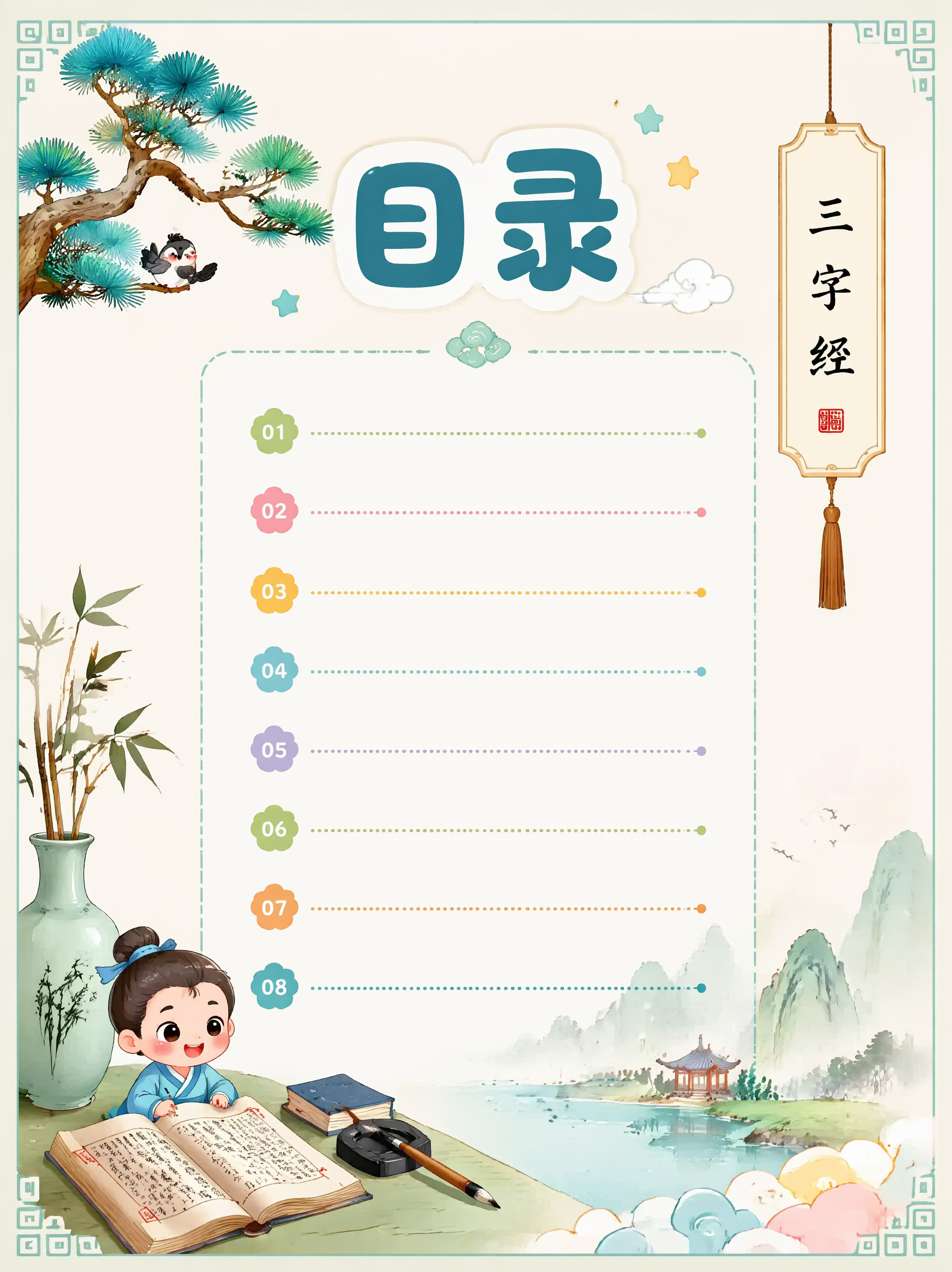 在原中式风格基础上，改设计成适合儿童书籍的目录，保留主标题"目… - 图片创意预览