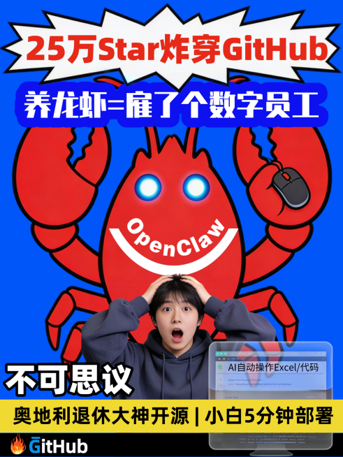 奥地利大神开发：养龙虾预览效果