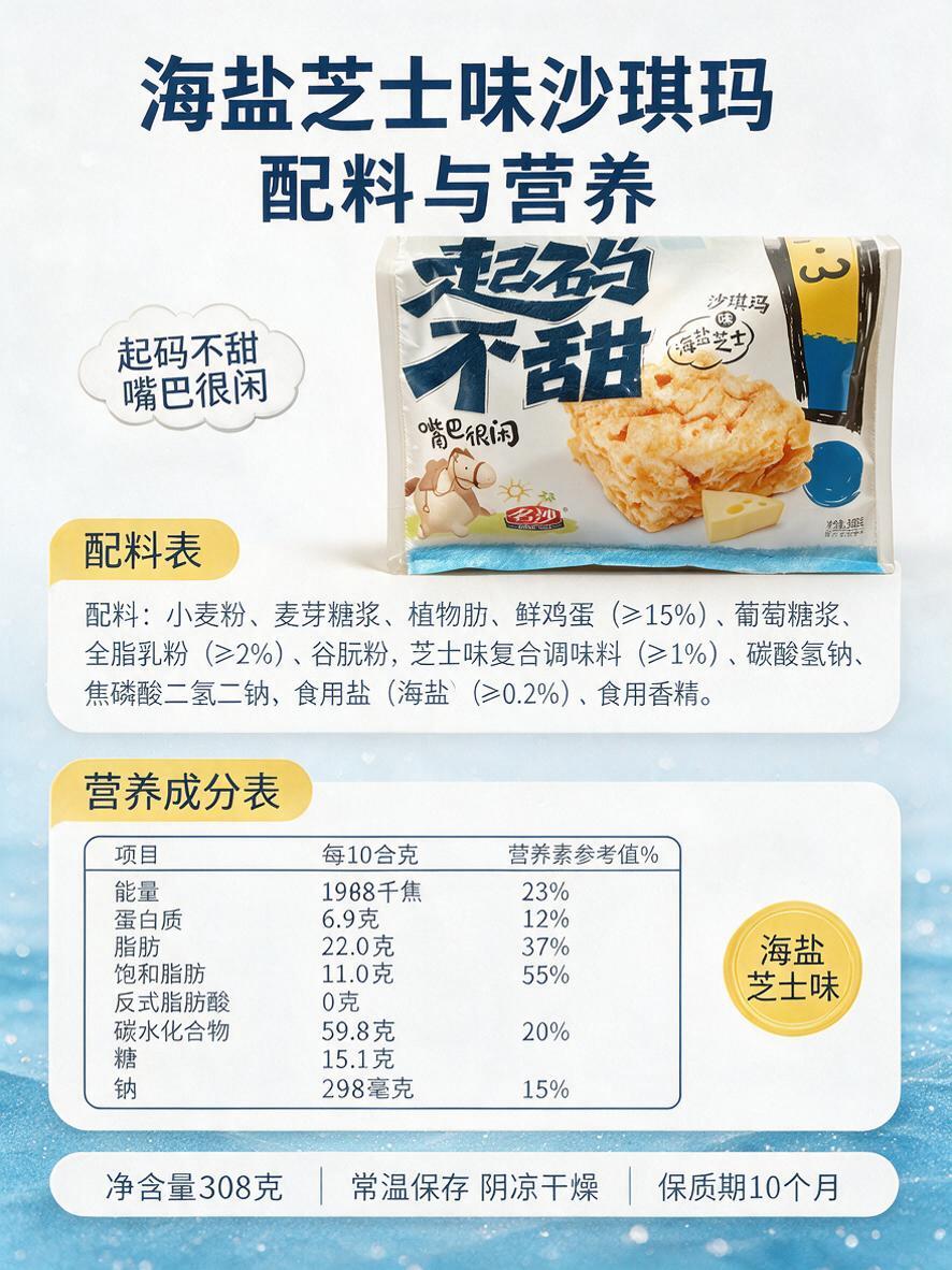 [商品] 使用【图1】名沙起码不甜海盐芝士味沙琪玛包装（白色袋… - 图片创意预览