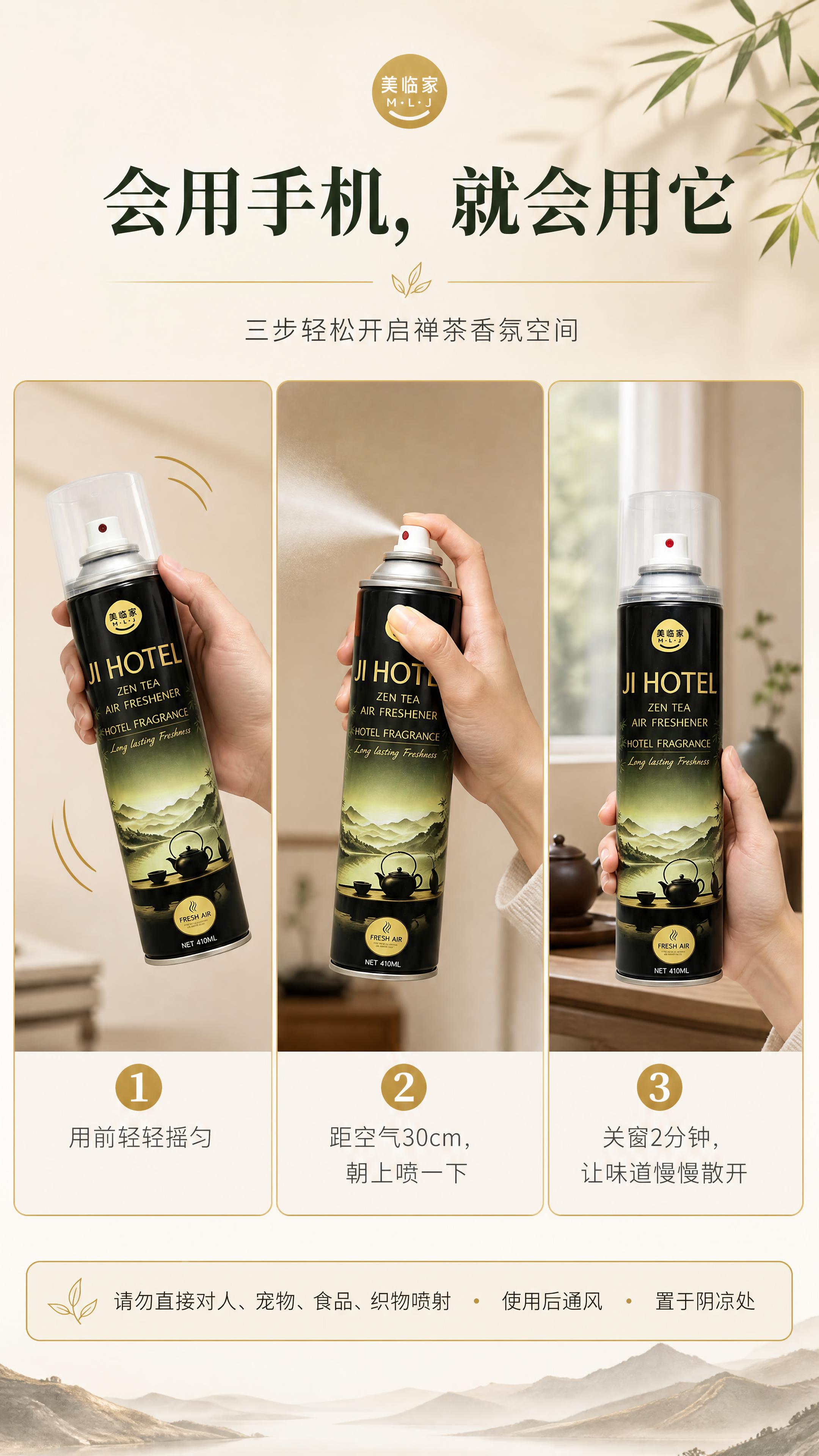 [商品] 使用【图1】美临家JI HOTEL禅茶空间香氛；保留… - 图片创意预览