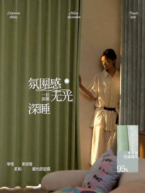 把窗帘改成不透光的款预览效果