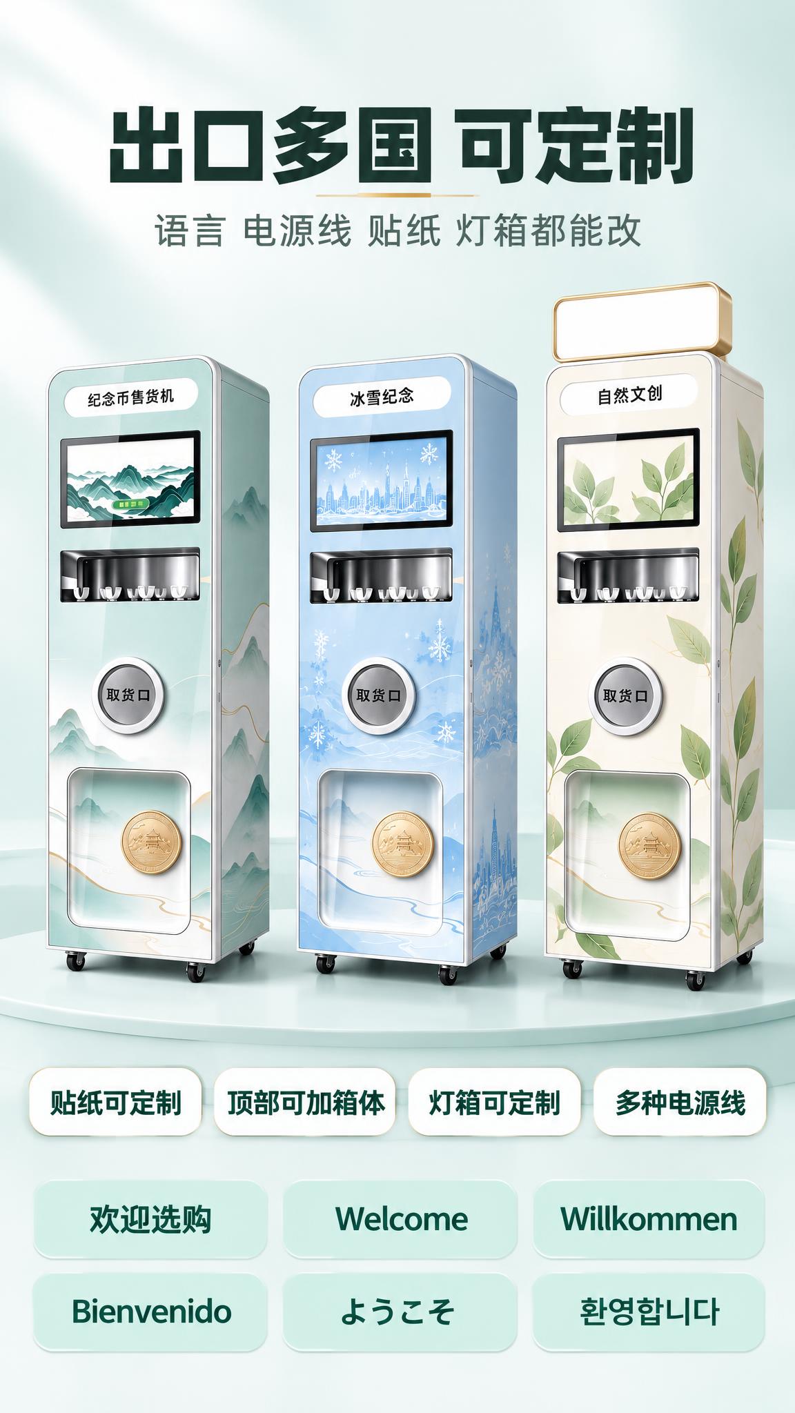 [商品] 使用【图1】纪念币售货机同款机身：白色与浅青绿窄高柜… - 图片创意预览