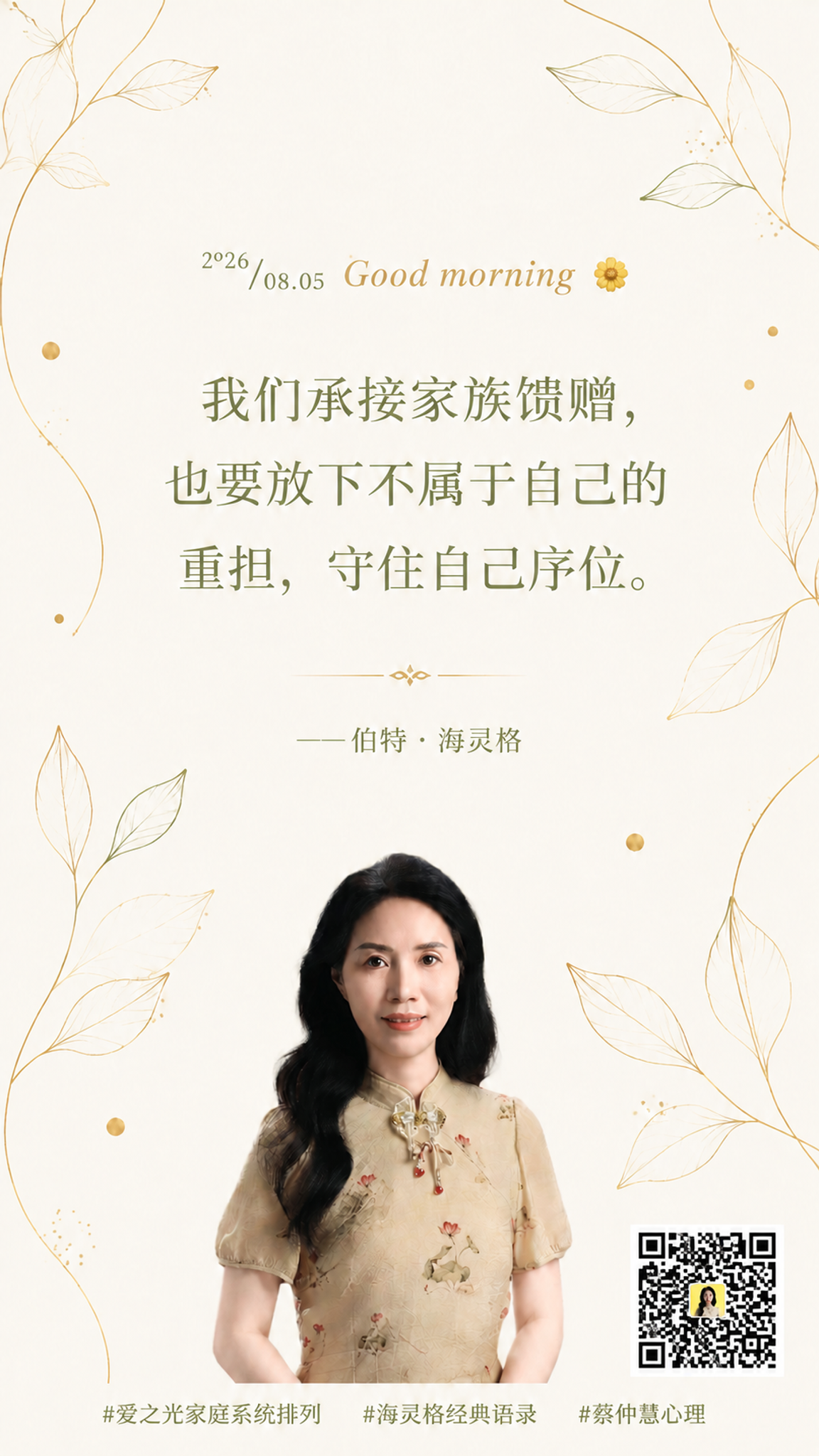 将图2（二维码图片）精确放置到图1（极简线条植物风早安海报）的… - 图片创意预览