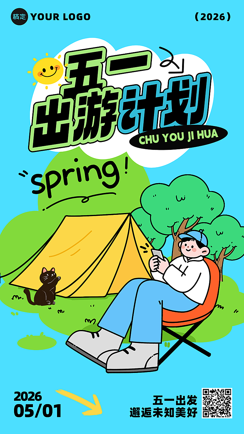 五一出游计划扁平插画海报