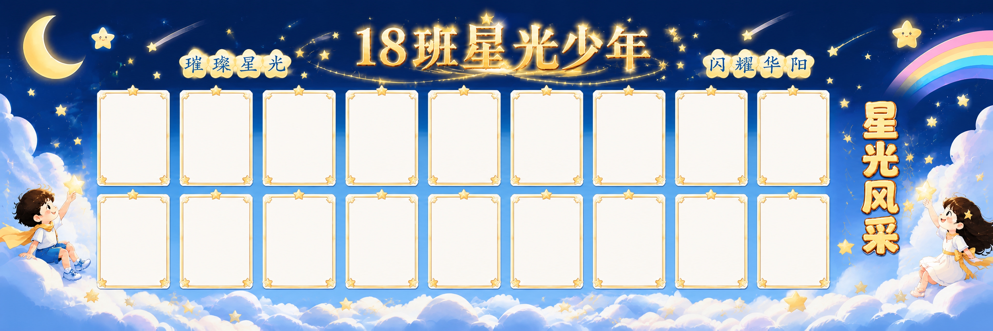 基于这张星光少年作品展示墙KT板进行调整，具体要求： 1. 整… - 图片创意预览