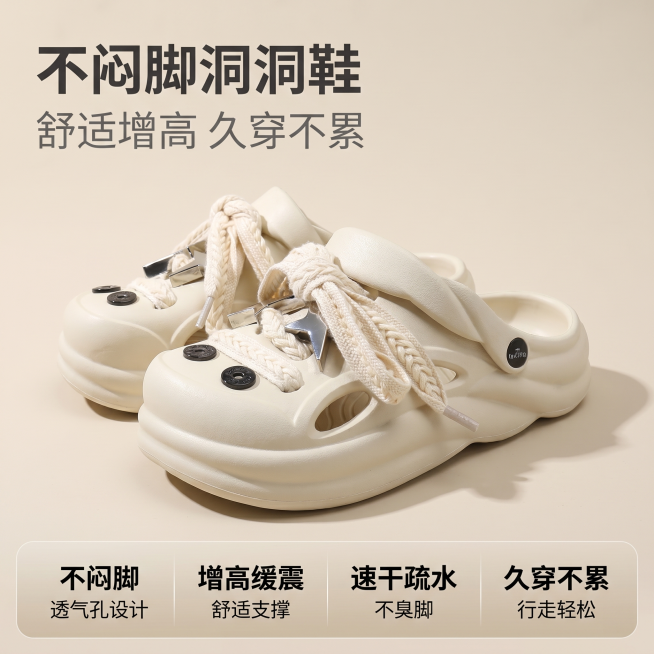[主图 1] 奶油风场景洞洞鞋产品首图，氛围风格：高级松弛感，清爽夏日户外休闲风；画质：商业摄影质感、光线柔和通透、产品清晰真实、画面干净高级；元素：米色洞洞鞋放置在干净浅米色哑光背景上，鞋子居中展示预览效果