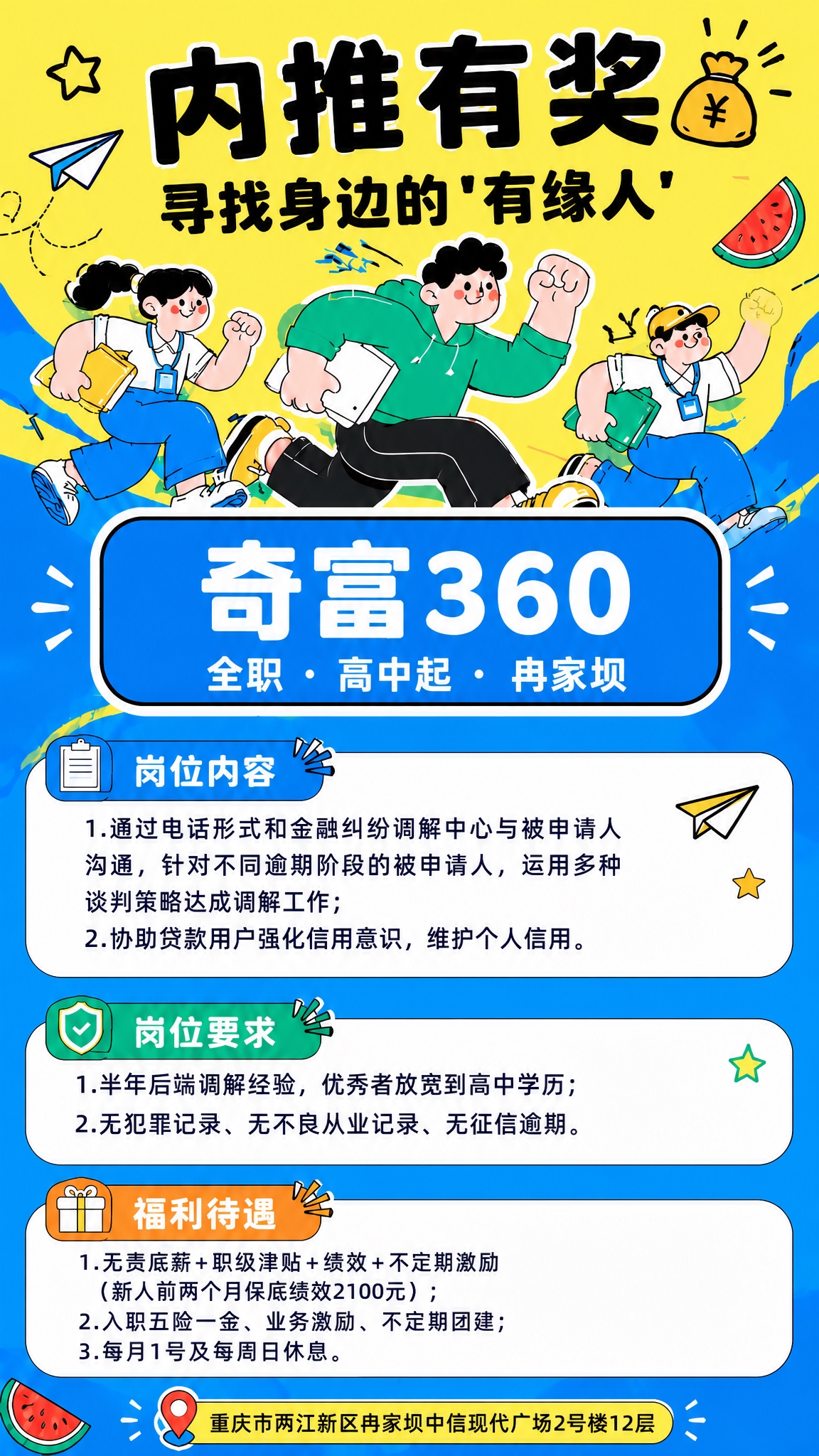 参考图的版式和风格完全保持不变，将海报内容替换为奇富360内推… - 图片创意预览