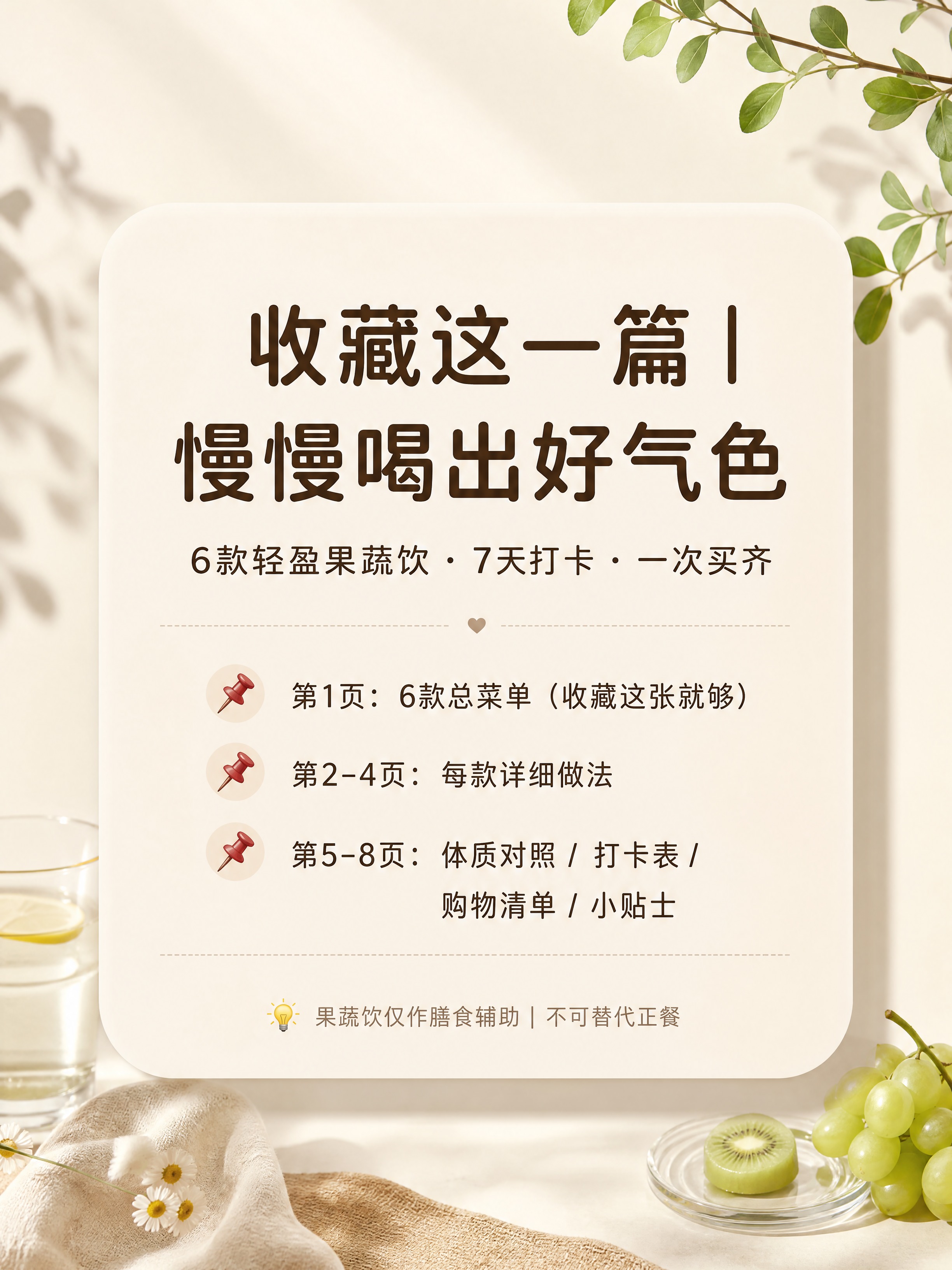 小红书笔记收尾页，3:4竖版，ins清新自然风，版式精美，小红… - 图片创意预览