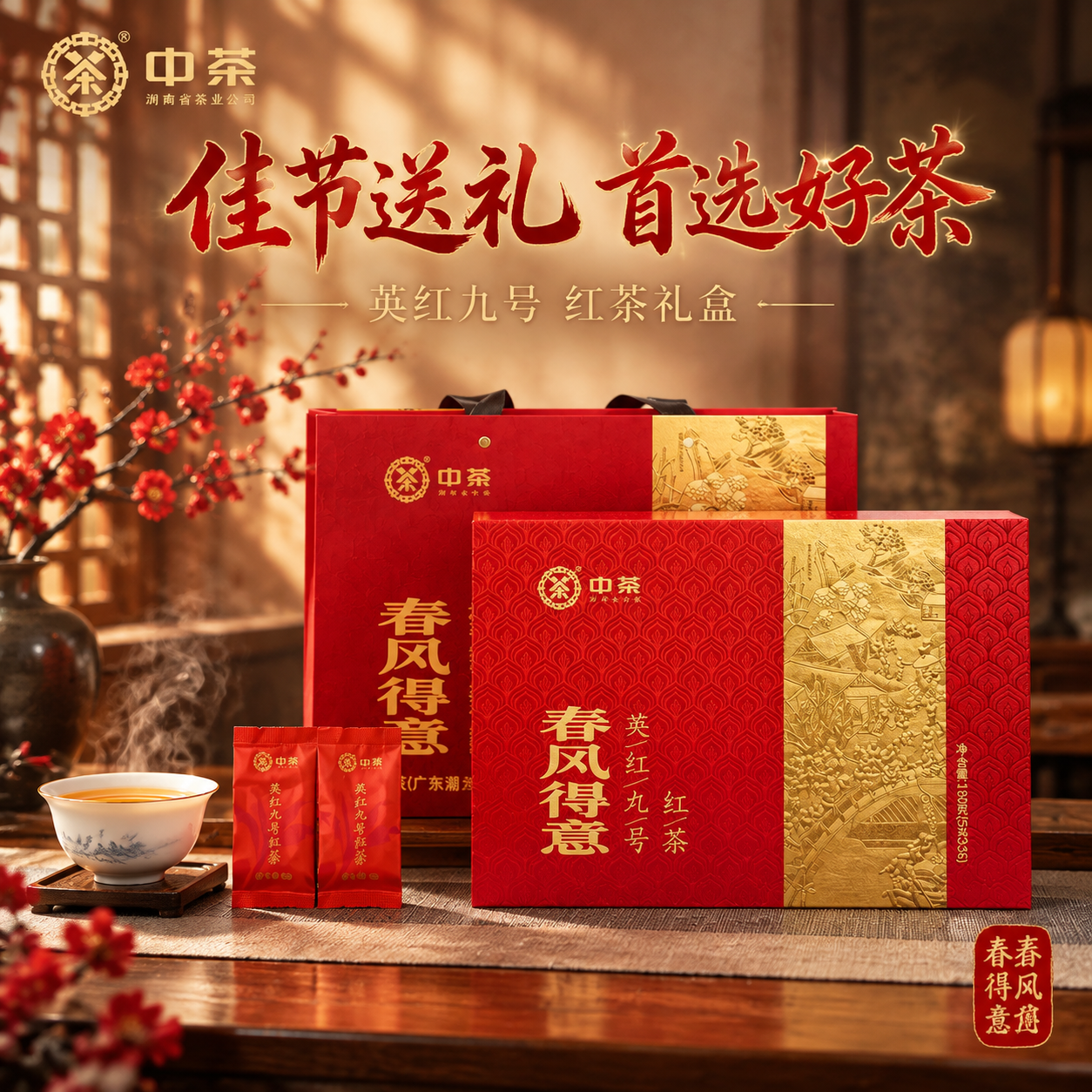[主图-1] 首图点击率 佳节送礼首选好茶 礼盒整体展示 [统… - 图片创意预览