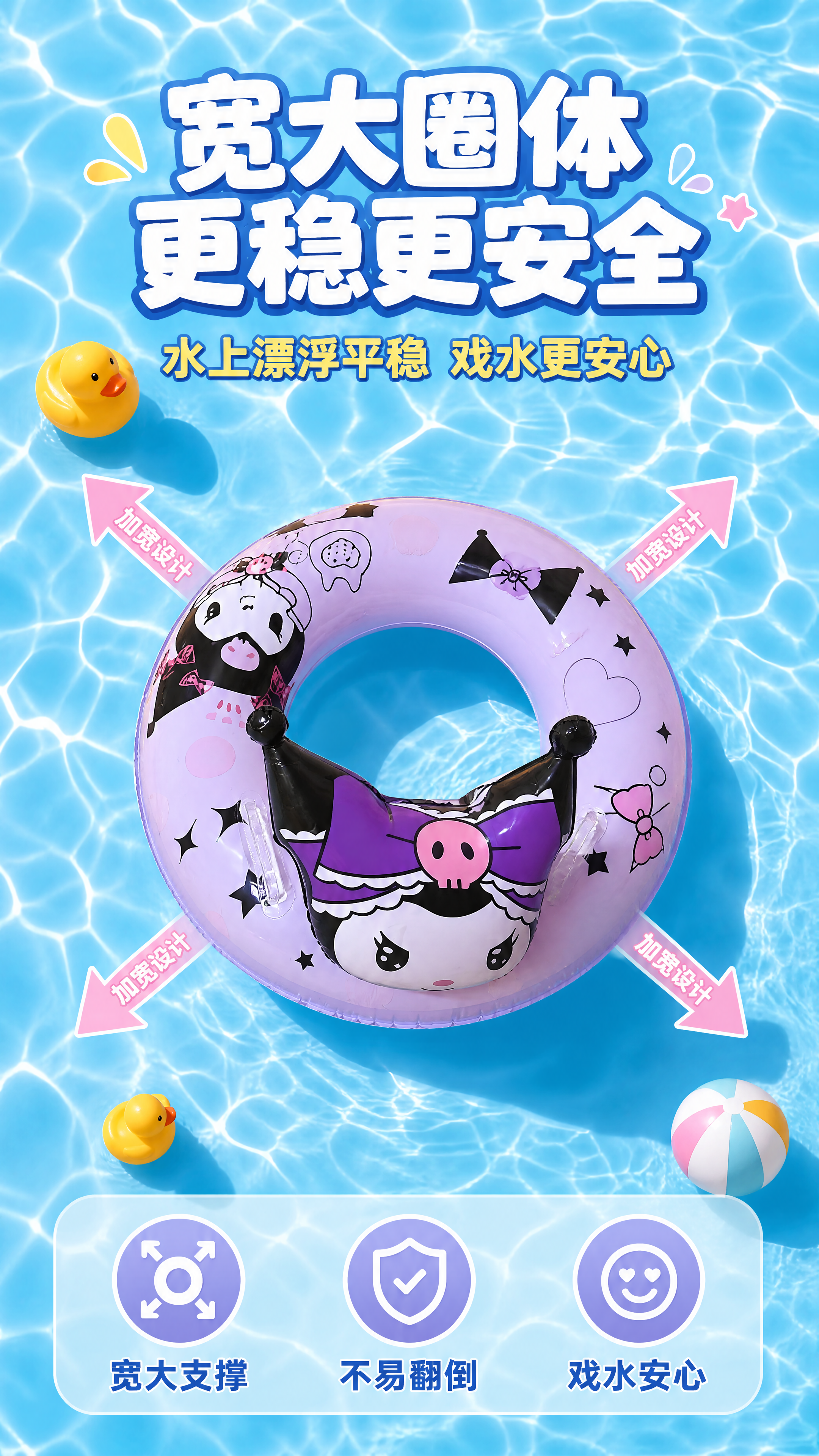 [第9张] 详情页稳定漂浮-宽大圈体支撑卖点页。本张使用【图1… - 图片创意预览