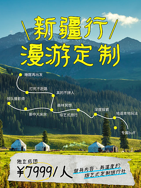新疆夏季草原旅游地自然风光实景精品小团跟团游小红书封面
