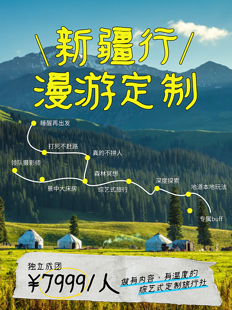 新疆夏季草原旅游地自然风光实景精品小团跟团游小红书封面