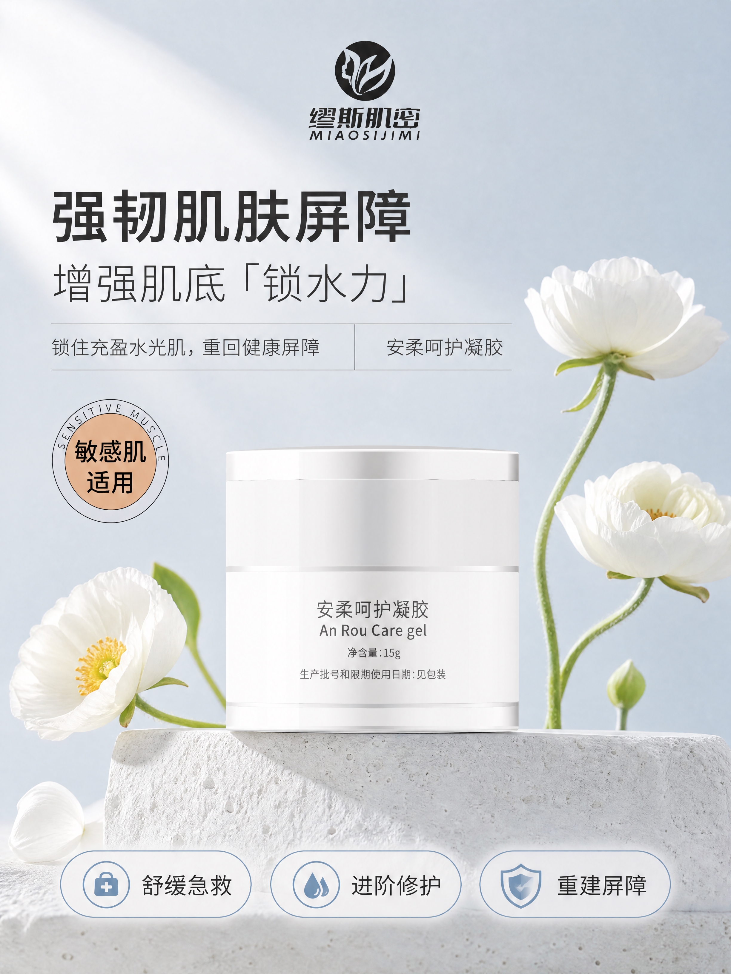 [商品] 使用【图1】【图2】中的缪斯肌密安柔呵护凝胶，白色圆… - 图片创意预览