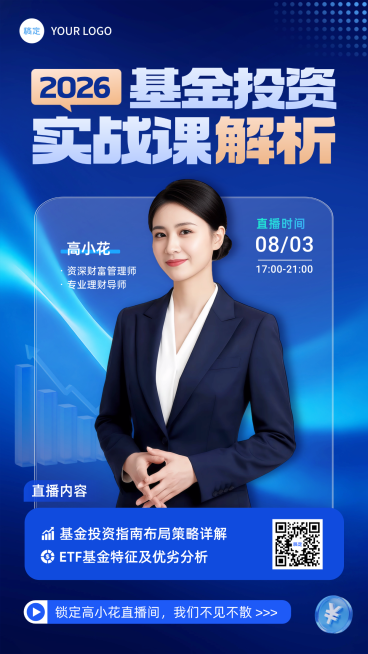 金融理财基金投资课程投教直播宣传竖版海报预览效果