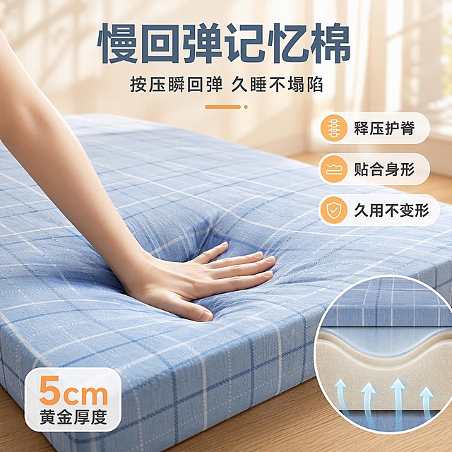 [主图-2] 主题：慢回弹记忆棉 揉捏回弹演示 亲肤触感体验。
[统一基调] 温馨居家生活感 高级材质透视 温馨暖调自然光 午后慵懒光斑 同一卧室房间背景 原木色地板 浅米色墙面 统一字体为现代无衬线粗体 主标题字色雾霾蓝 辅助字色深灰 强调色暖橘 卡片样式圆角轻描边 无厚重色块底板。
[画面] 蓝白格子记忆棉床垫局部特写，占画面65%，一只手（年轻女性手部 皮肤白皙）用力按压床垫表面，手掌下陷形成明显凹陷，松手瞬间慢回弹恢复的动态过程，凹陷处周围布面有自然褶皱。旁边小区域放大展示记忆棉内部结构剖面示意（用半透明切面展示慢回弹棉层）。背景延续同系列卧室暖调环境，虚化处理。床垫保持原图蓝白格子外观和5公分厚度。
[光影质感] 商业摄影质感 柔和暖光 手部按压处有明显明暗对比 突出凹陷深度和回弹质感 布面纹理清晰 接触点阴影自然。
[配色] 背景暖米白虚化 床垫蓝白格 标题雾霾蓝 辅助深灰 强调暖橘 回弹动效用浅蓝高光表现。
[文字版式] 顶部居中大标题“慢回弹记忆棉” 下方副标题“按压瞬回弹 久睡不塌陷” 画面右侧三个胶囊标签竖排“释压护脊”“贴合身形”“久用不变形” 左下角标注“5cm黄金厚度” 文字不遮挡手部按压核心区域 字体统一现代无衬线粗体。
[输出要求] 1:1比例 2048px 文字清晰可读 产品清晰不变形 手部自然无畸形 无错字 无水印 无平台Logo。