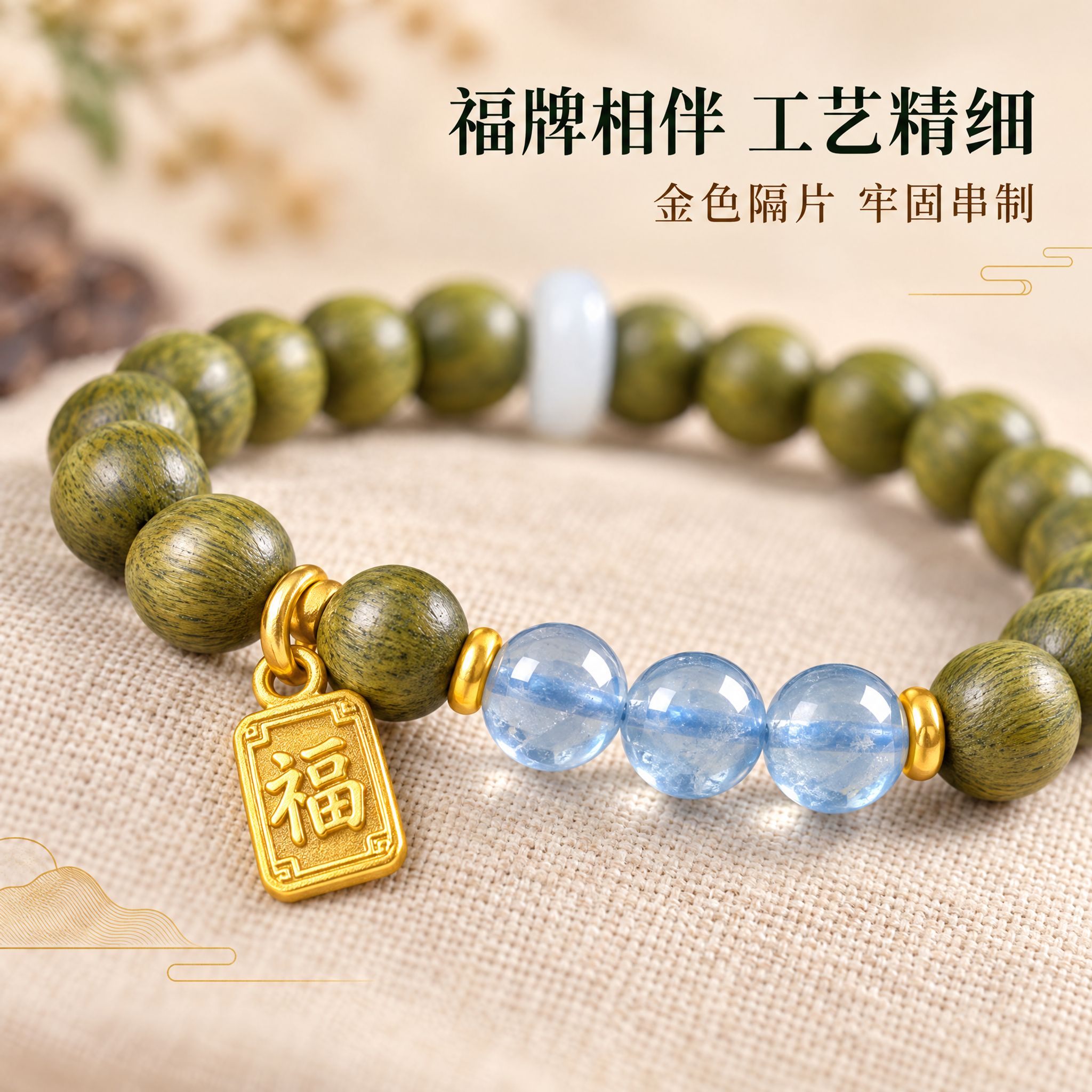 [主图-4] 绿檀木海蓝宝福牌手串 细节工艺展示 突出福牌吊坠… - 图片创意预览