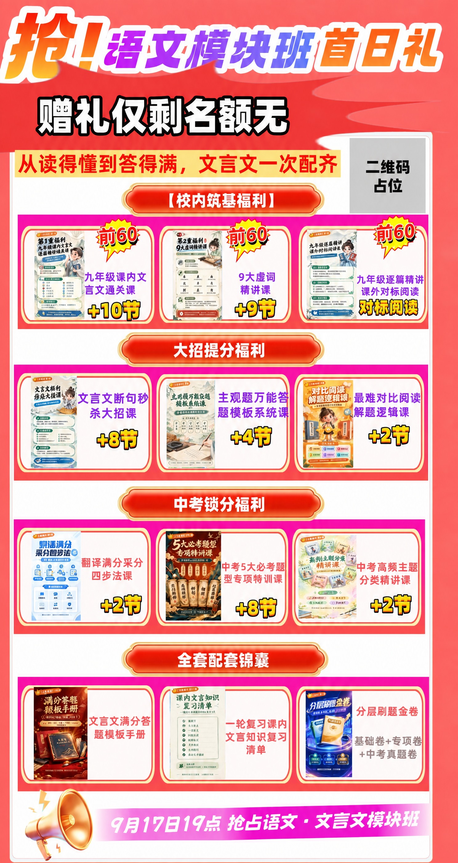 基于参考图进行修改，保留原图整体版式、配色、所有课程卡片、装饰… - 图片创意预览