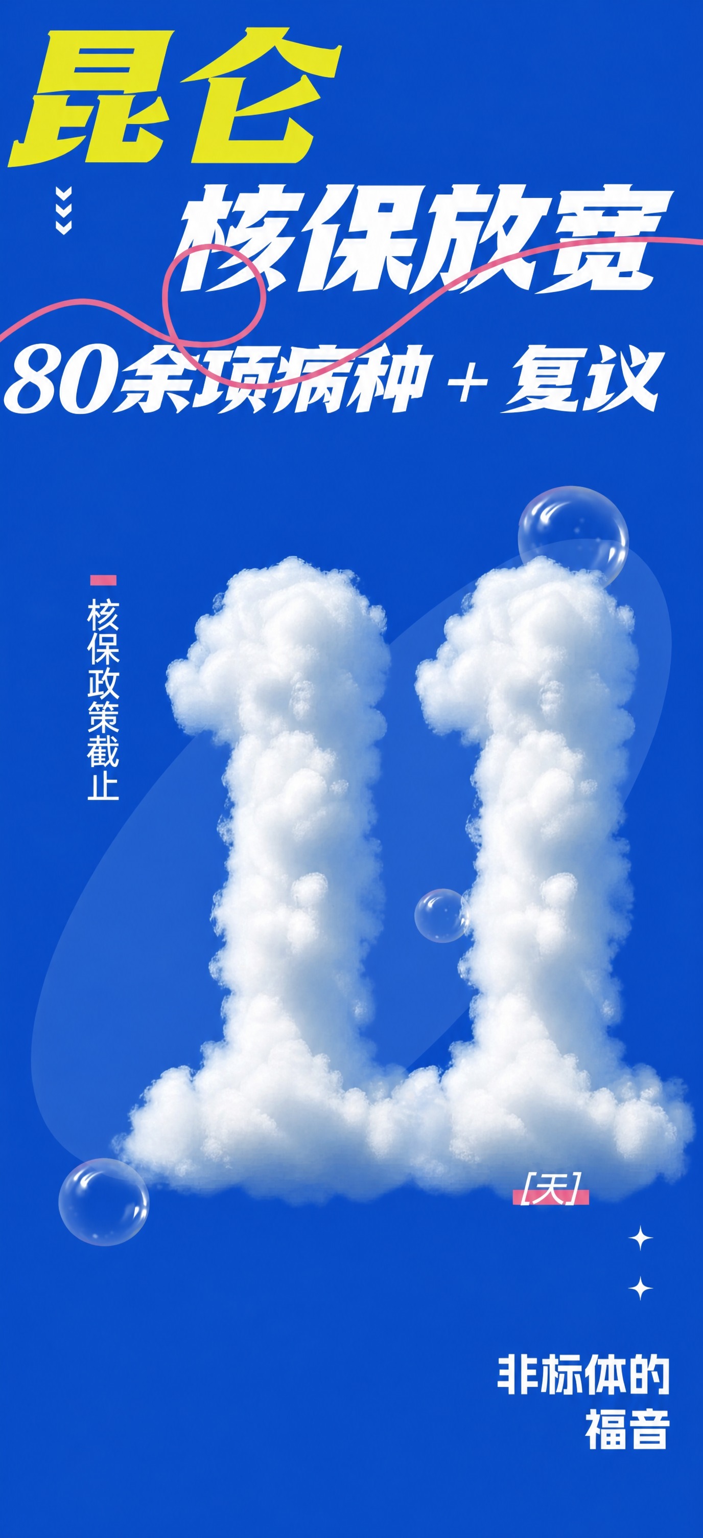 将图中云朵组成的数字“2”改为云朵组成的数字“11”，保持云朵… - 图片创意预览