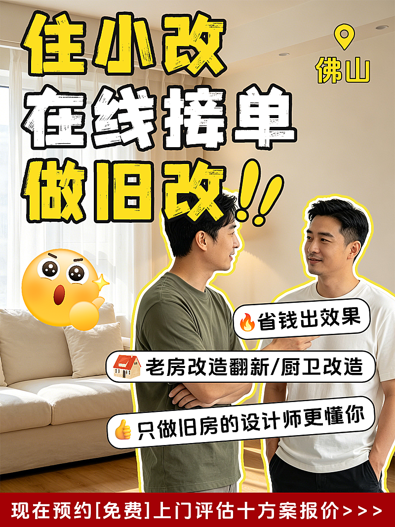 老破小改造家装装修写实风小红书封面