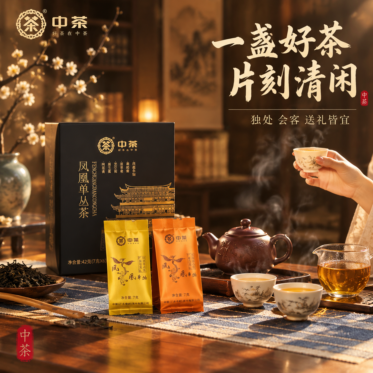 [主图-4] 场景体验 沉浸式品茶场景 生活方式代入图 [统一… - 图片创意预览